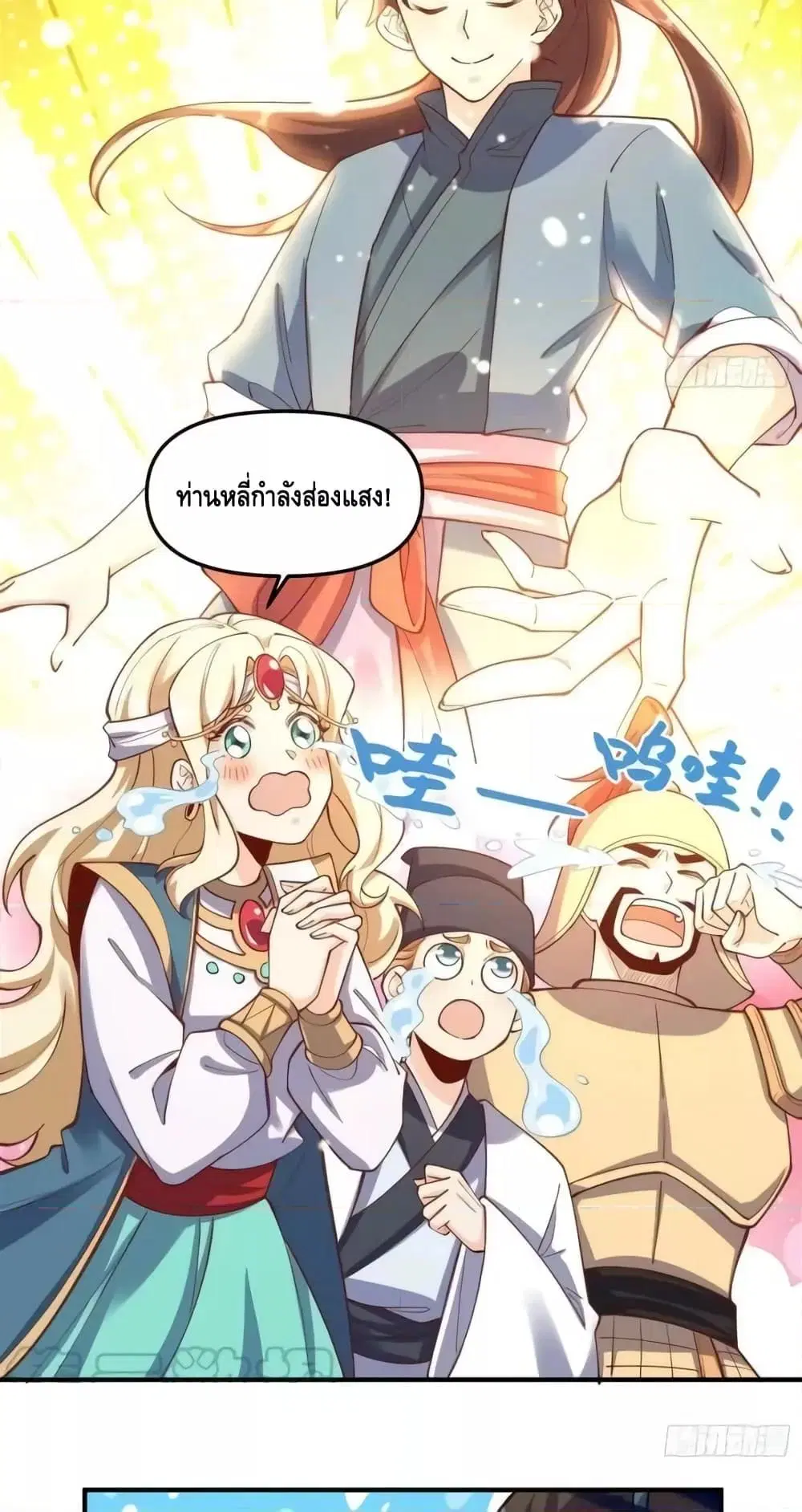 It Turns Out That I Am A Big Cultivator ตอนที่ 182 หน้า 17