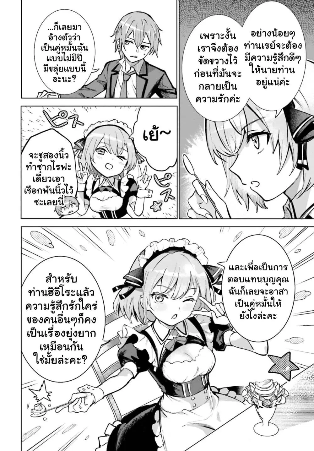 Danshi Kinsei Game Sekai de Ore ga Yarubeki Yuiitsu no Koto Yuri no Ma ni Hasamaru Otoko to Shite Tensei shite shimaimashita ตอนที่ 14 หน้า 4