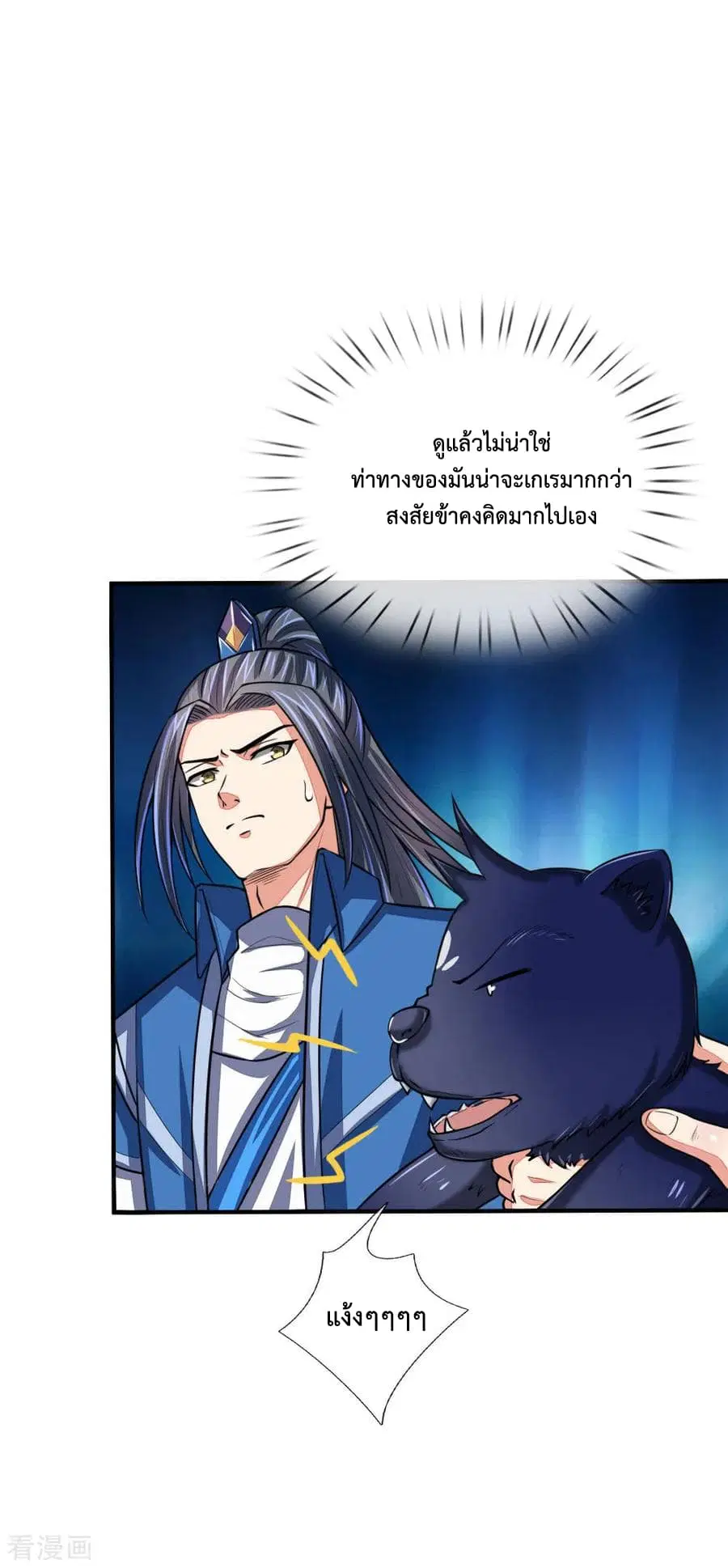 Shenwu Tianzun ตอนที่ 74 หน้า 15