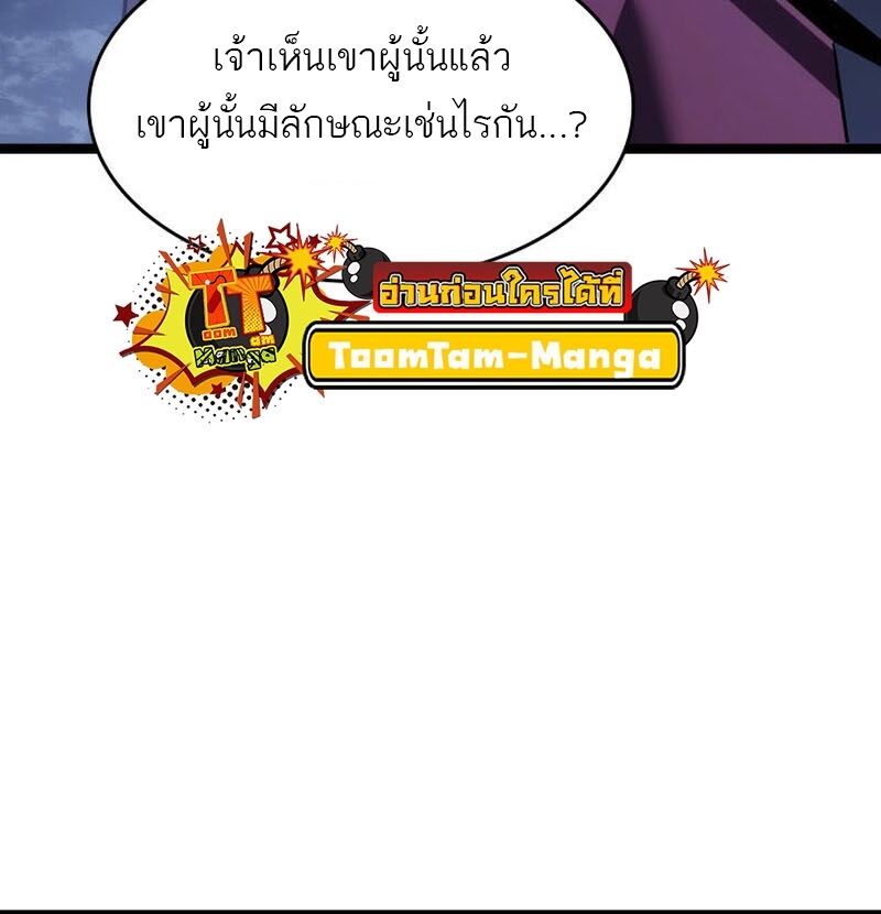 Reaper of the Drifting Moon ตอนที่ 76 หน้า 16