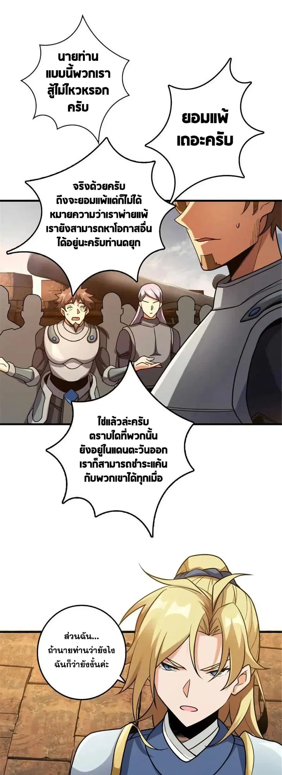 Release That Witch ตอนที่ 512 หน้า 25