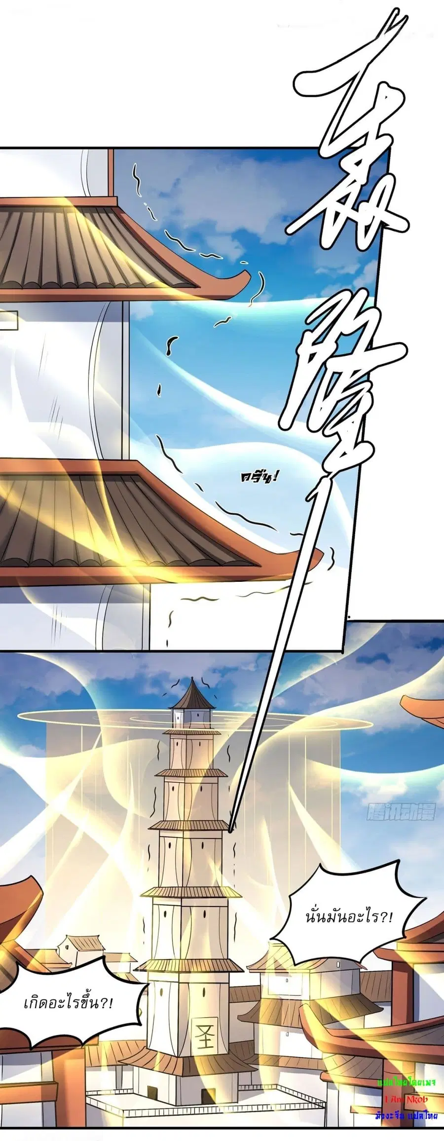 God of Martial Arts ตอนที่ 527 หน้า 20