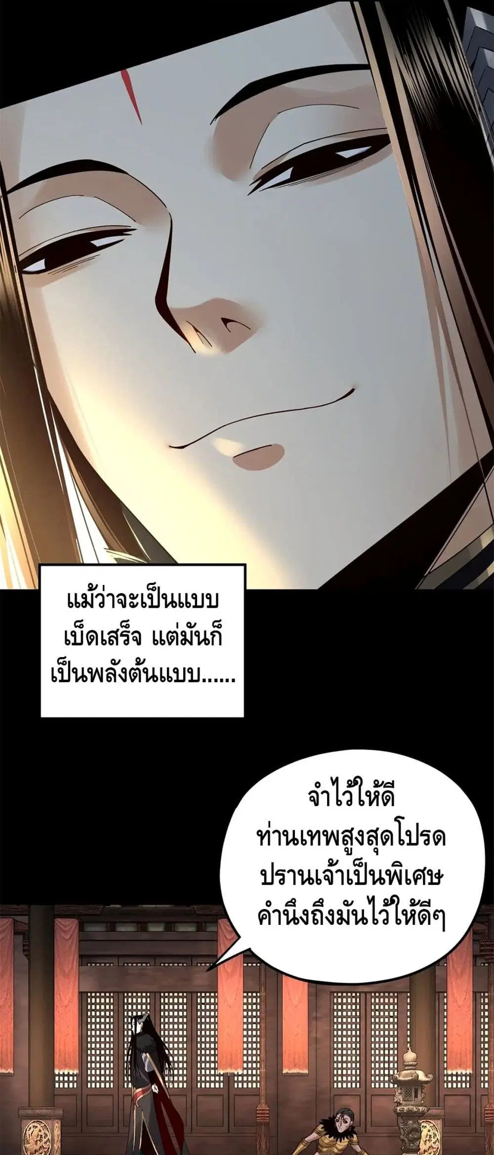Villain is here ตอนที่ 90 หน้า 24