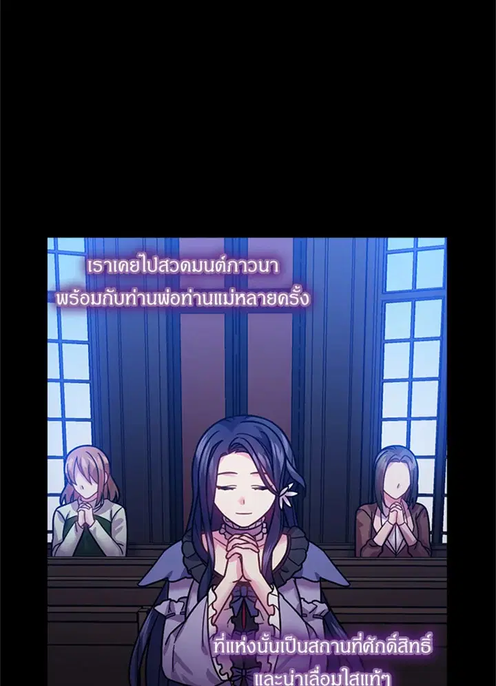 Satan’s Bride ตอนที่ 101 หน้า 39