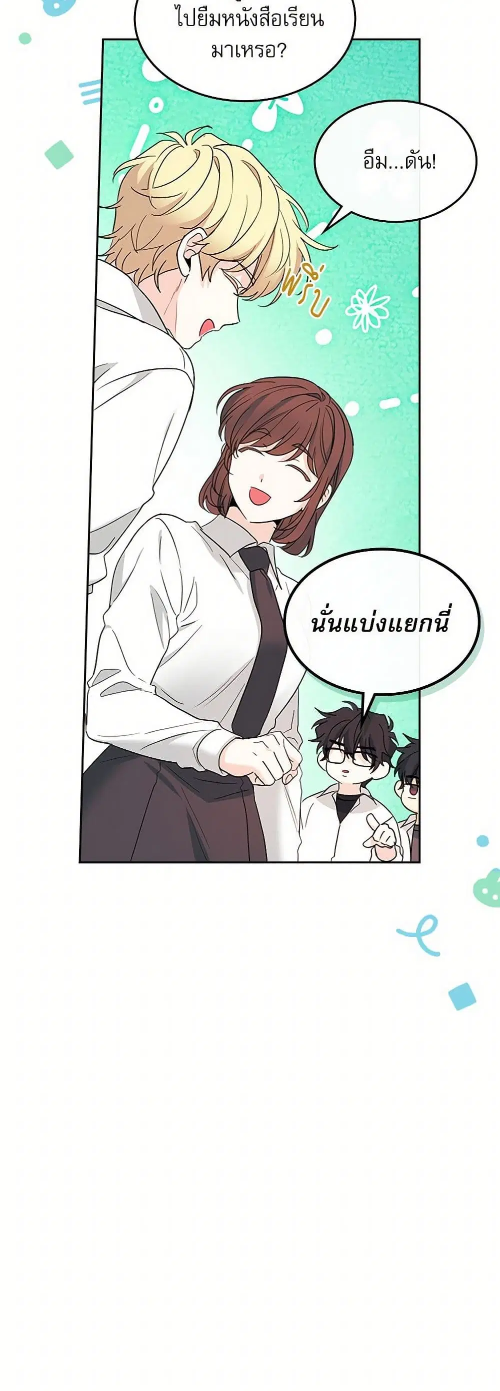 My Life as an Internet Novel ตอนที่ 255 หน้า 12