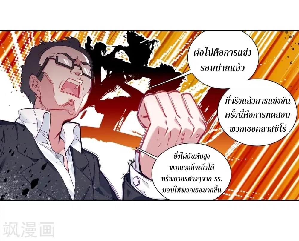 Douluo Dalu III: Longwang Chuanshuo ตอนที่ 107 หน้า 37