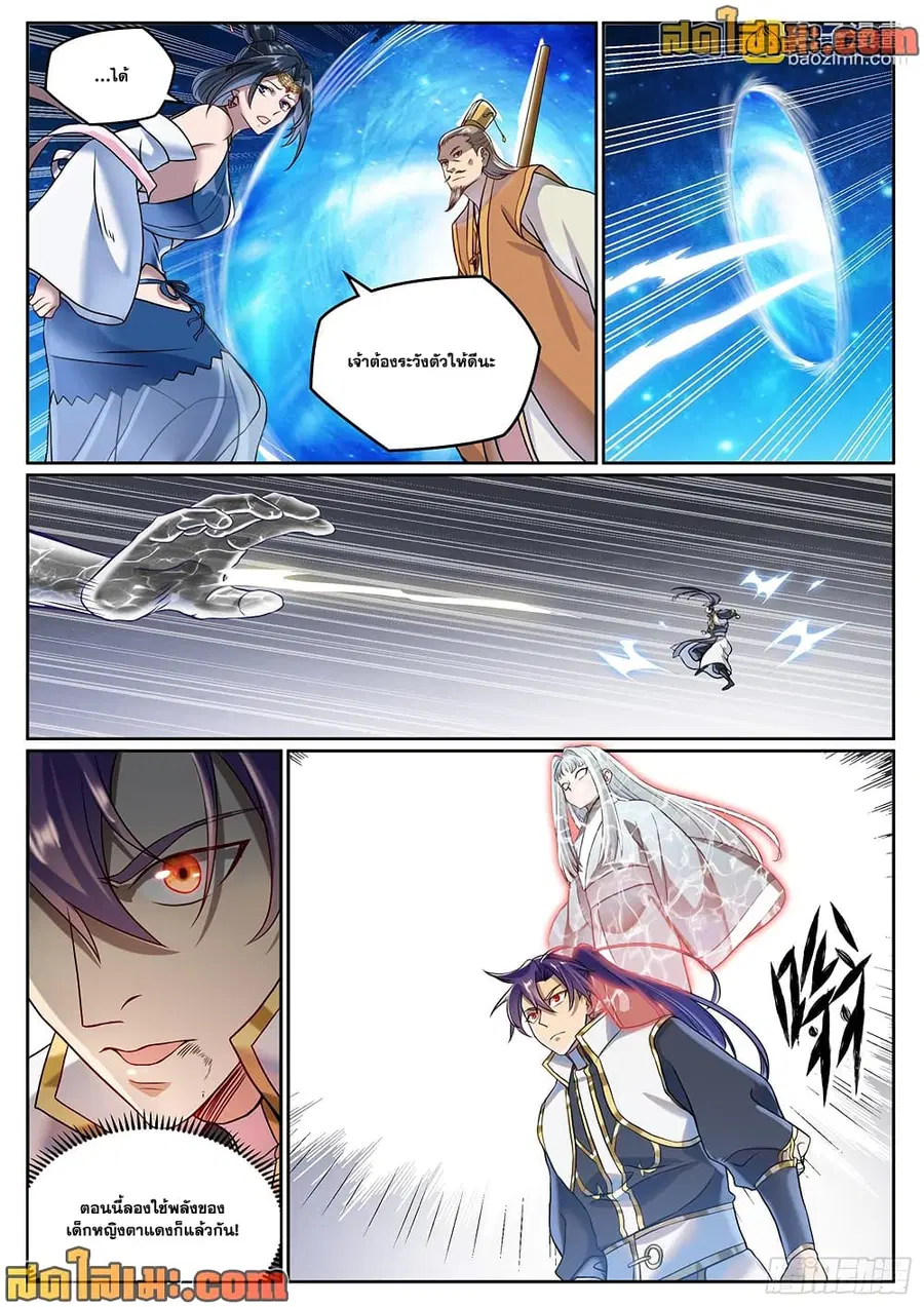 Bailian Chengshen ตอนที่ 1065 หน้า 6