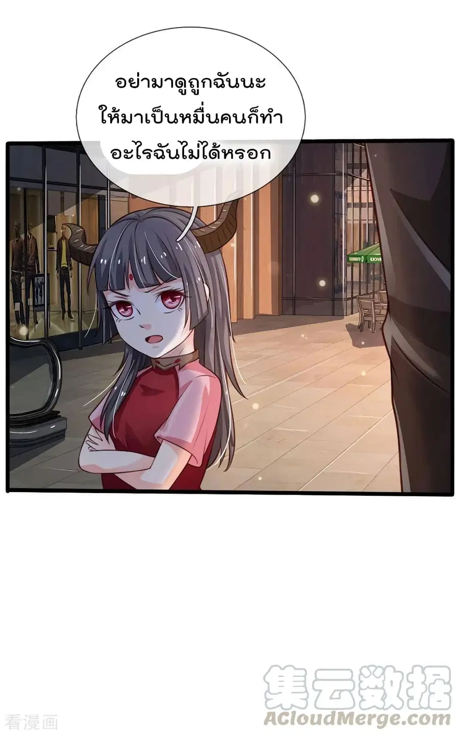 I’m the Great Immortal ตอนที่ 97 หน้า 26