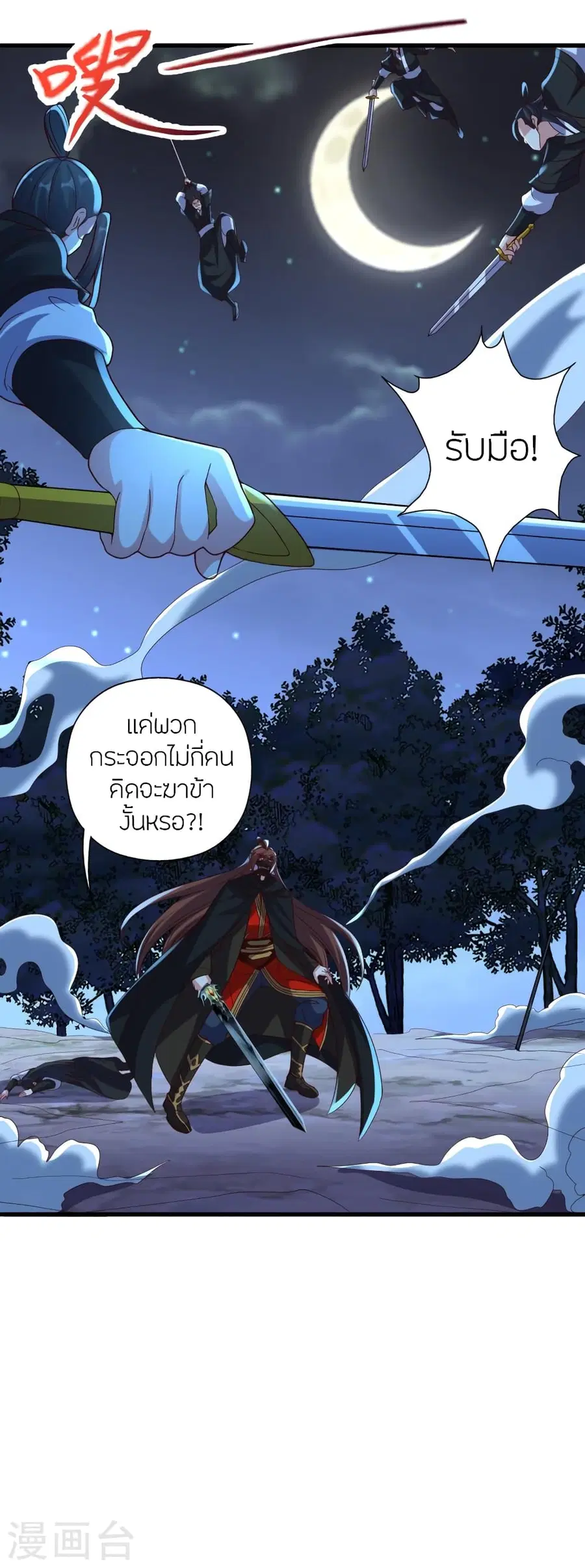 Banished Disciple’s Counterattack ราชาอมตะผู้ถูกขับไล่ ตอนที่ 389 หน้า 55