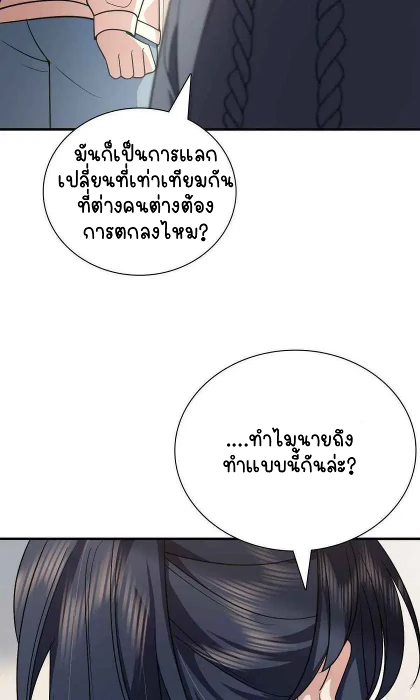My Wife Is From a Thousand Years Ago ตอนที่ 58 หน้า 61