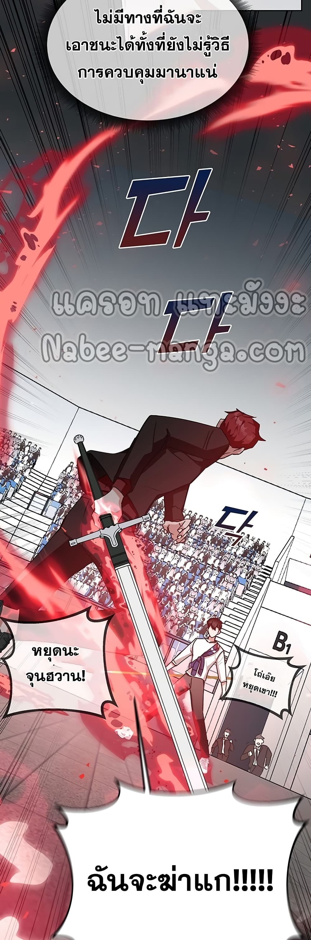 Transcension Academy สถาบันกวดวิชาสำหรับผู้เป็นเลิศ ตอนที่ 11 หน้า 68