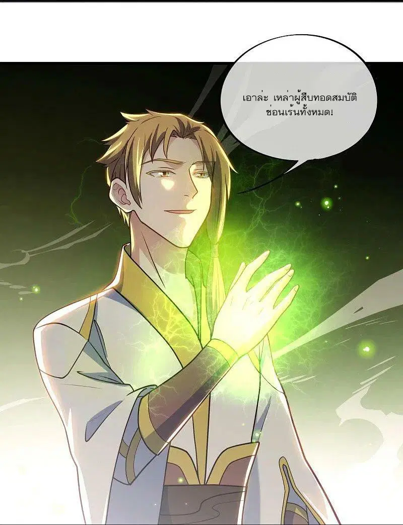 Peerless Battle Spirit ตอนที่ 528 หน้า 24