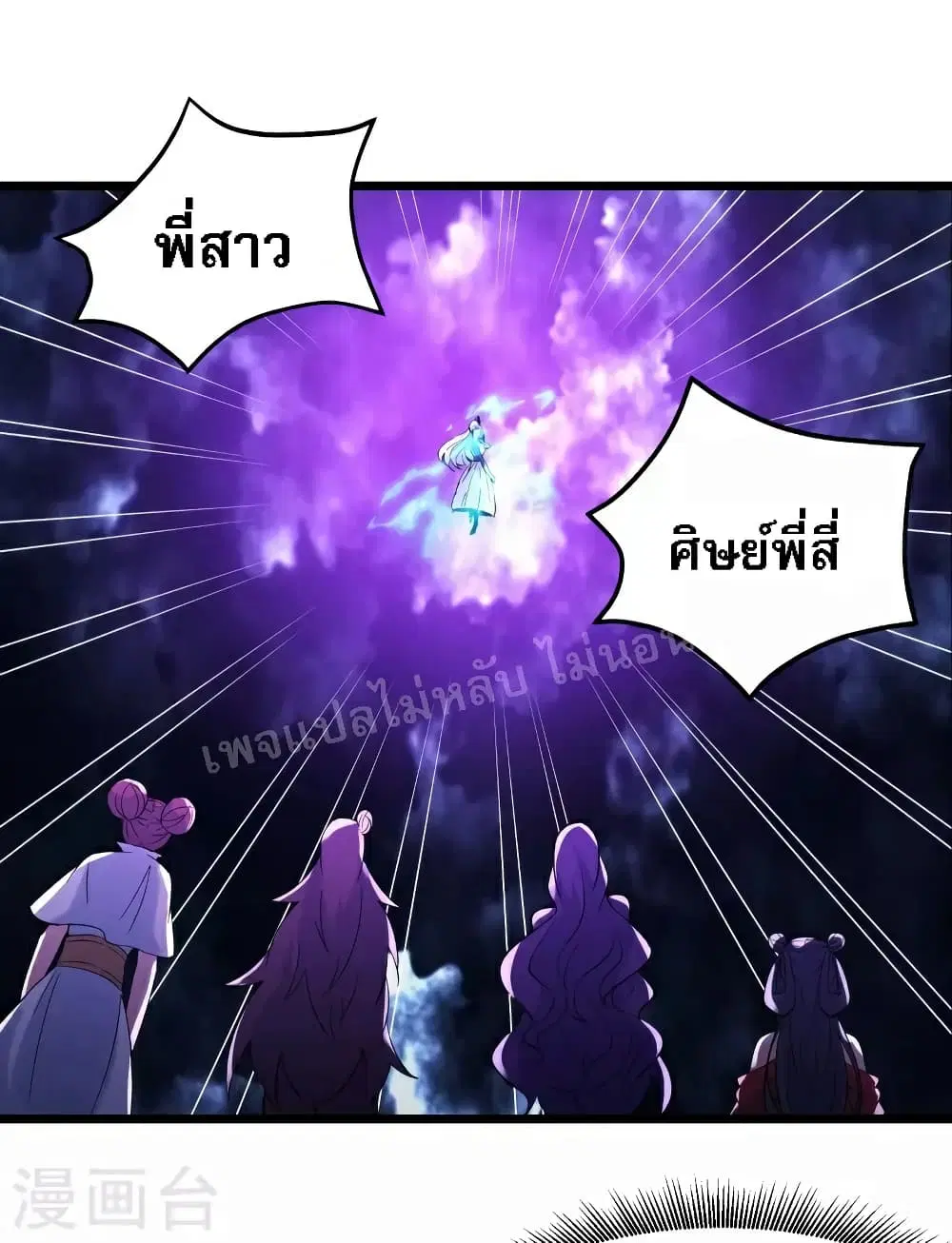 My Harem is All Female Students ตอนที่ 50 หน้า 46