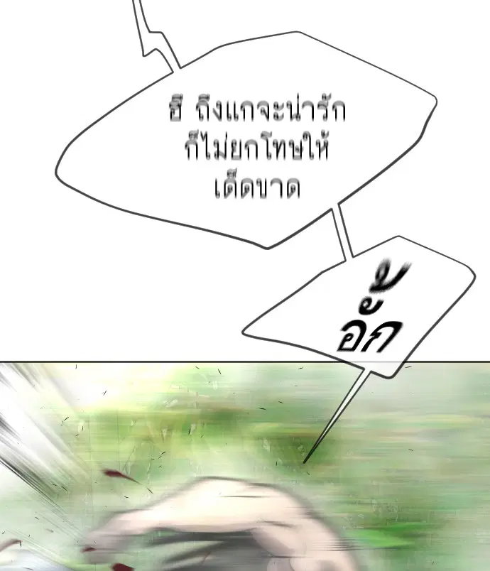 Superhuman Era ตอนที่ 108 หน้า 89