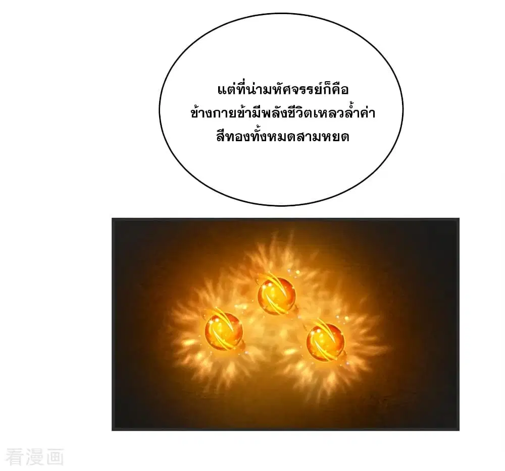 Matchless Emperor ตอนที่ 68 หน้า 18