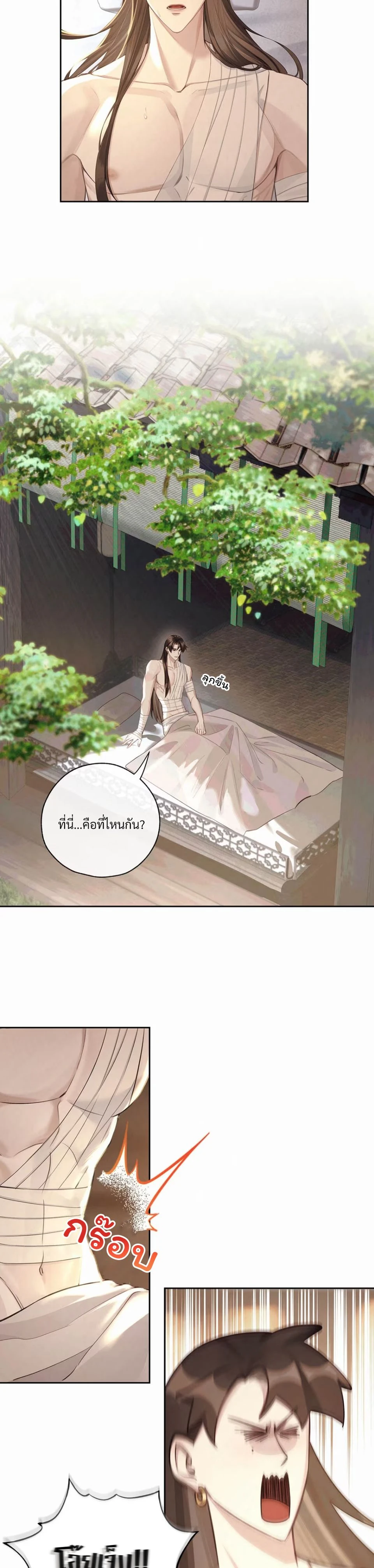Has His Highness Been Assassinated Today? – องค์ชายวันนี้ท่านถูกลอบสังการแล้วหรือยัง ตอนที่ 2 หน้า 3