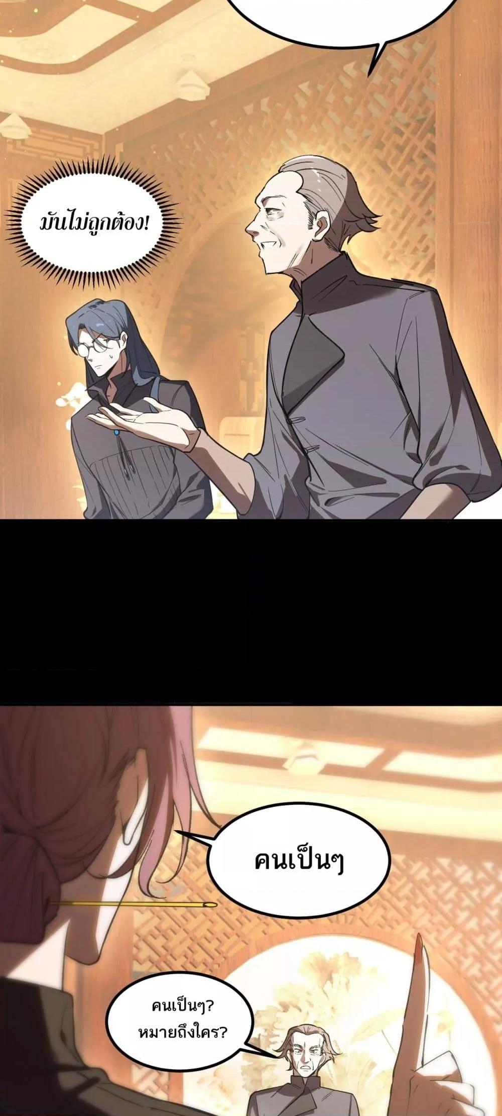 SSS level Saint Knight who transcends common sense อาชีพลับในตำนาน อัศวินศักดิ์สิทธิ์ ระดับ SSS ตอนที่ 87 หน้า 12