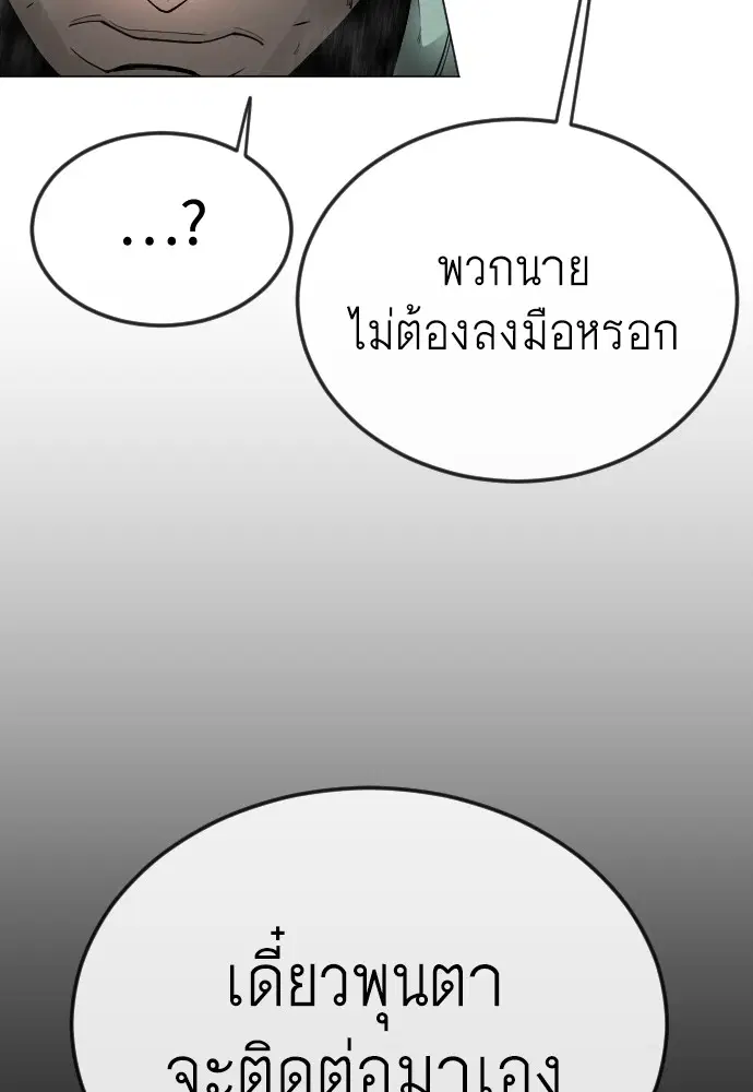 Superhuman Era ตอนที่ 167 หน้า 63