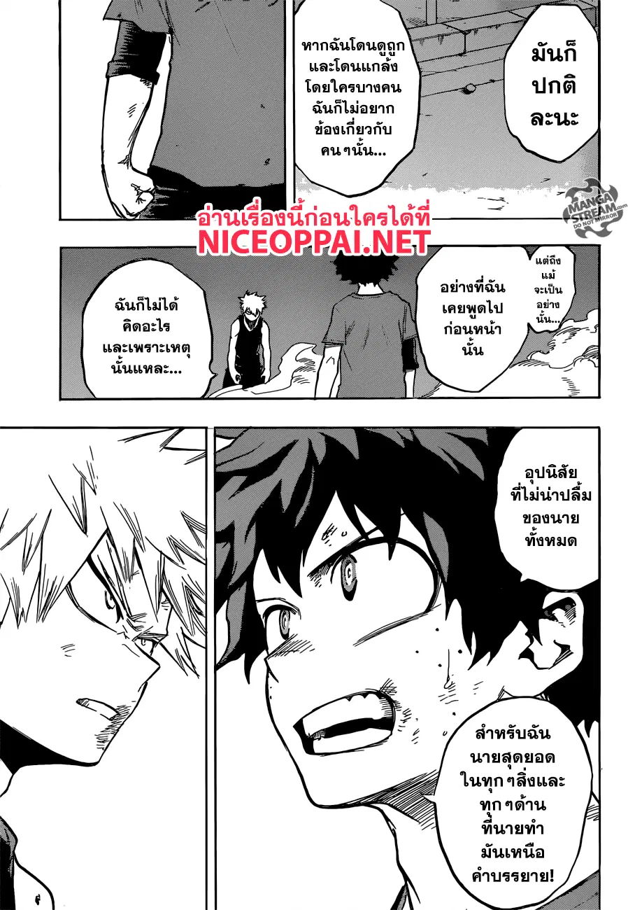 My Hero Academia ตอนที่ 119 หน้า 13