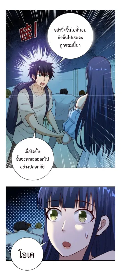 Apocalyptic Super System ตอนที่ 7.1 หน้า 4