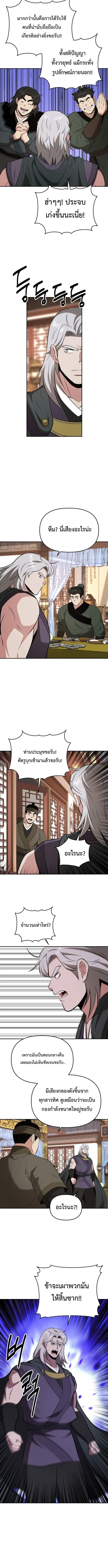 The World’s Best Kunlun Tavern ตอนที่ 118 หน้า 10