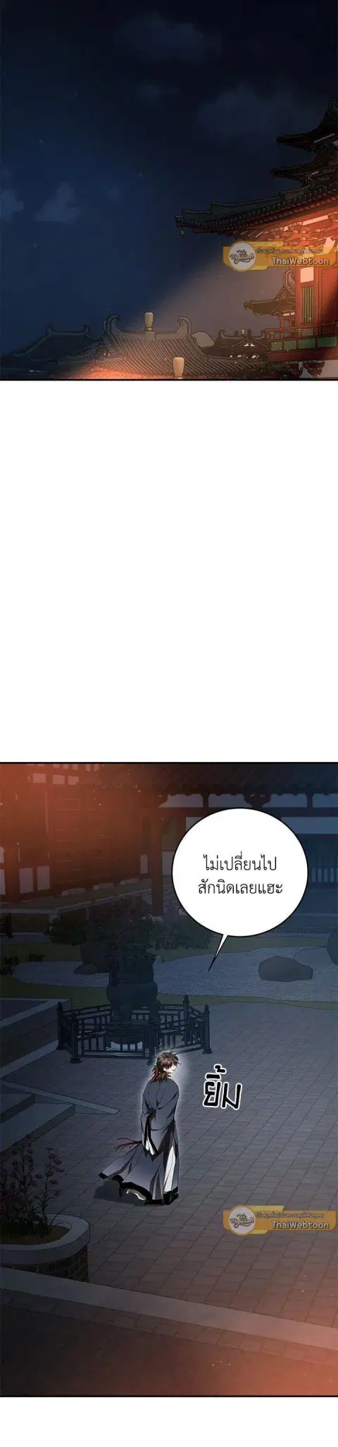 Path of the Shaman ตอนที่ 142 หน้า 11