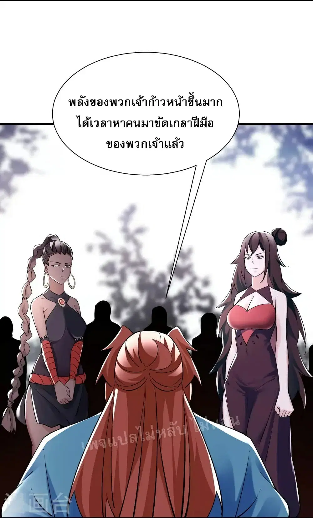 My Harem is All Female Students ตอนที่ 84 หน้า 7