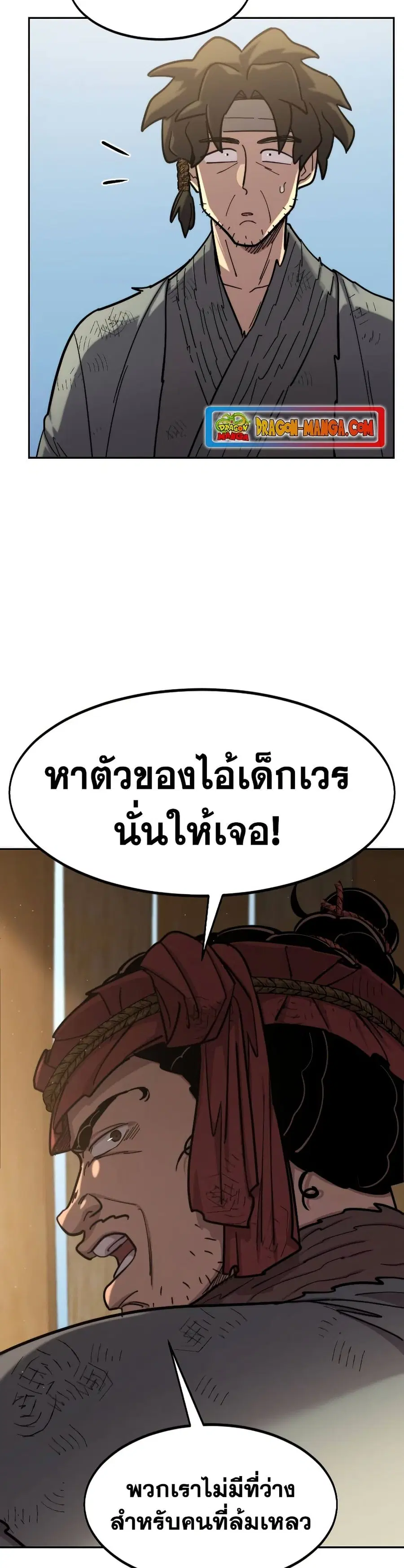 Return of the Mount Hua Sect ตอนที่ 89 หน้า 4