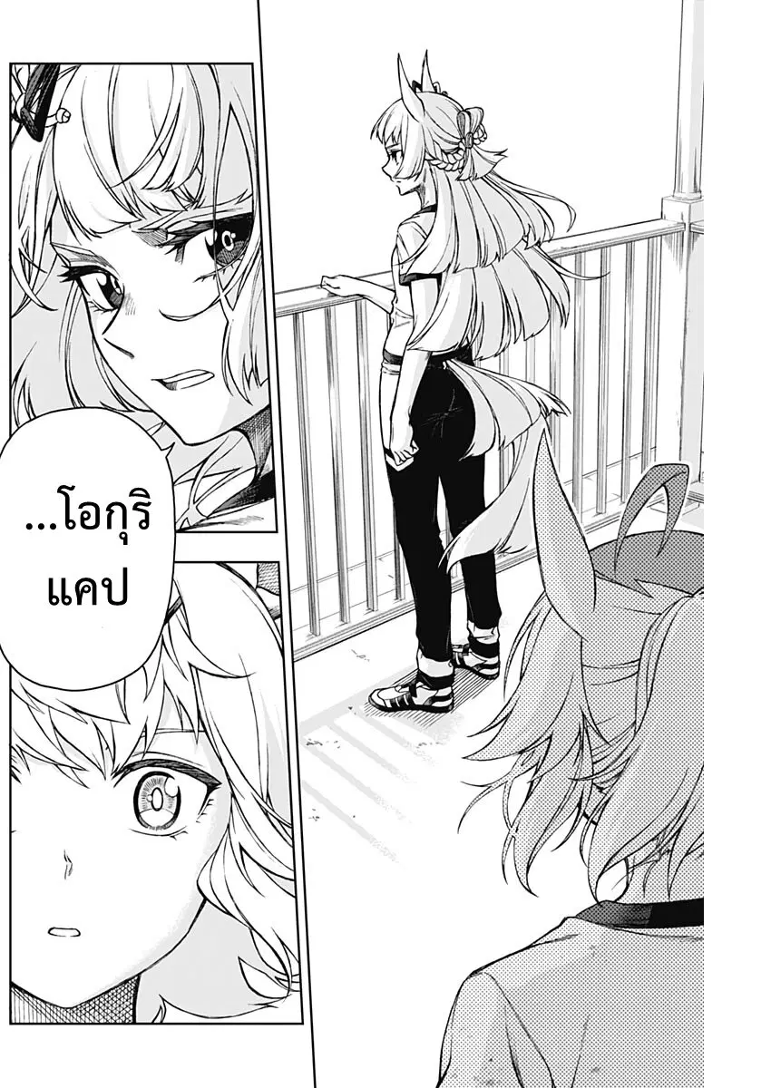Uma Musume: Cinderella Gray ตอนที่ 6 หน้า 12