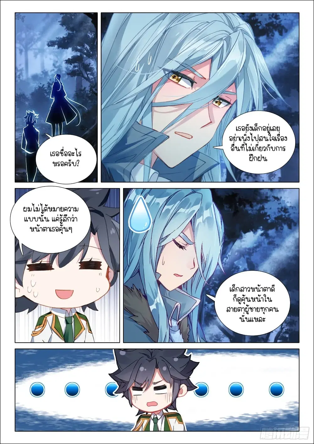 Douluo Dalu III: Longwang Chuanshuo ตอนที่ 279 หน้า 18
