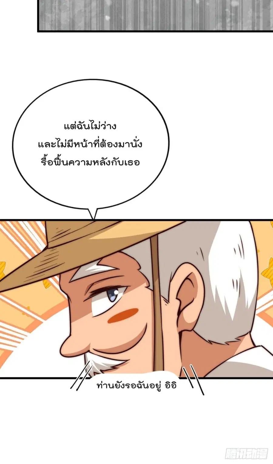 Who is your Daddy ตอนที่ 77 หน้า 32