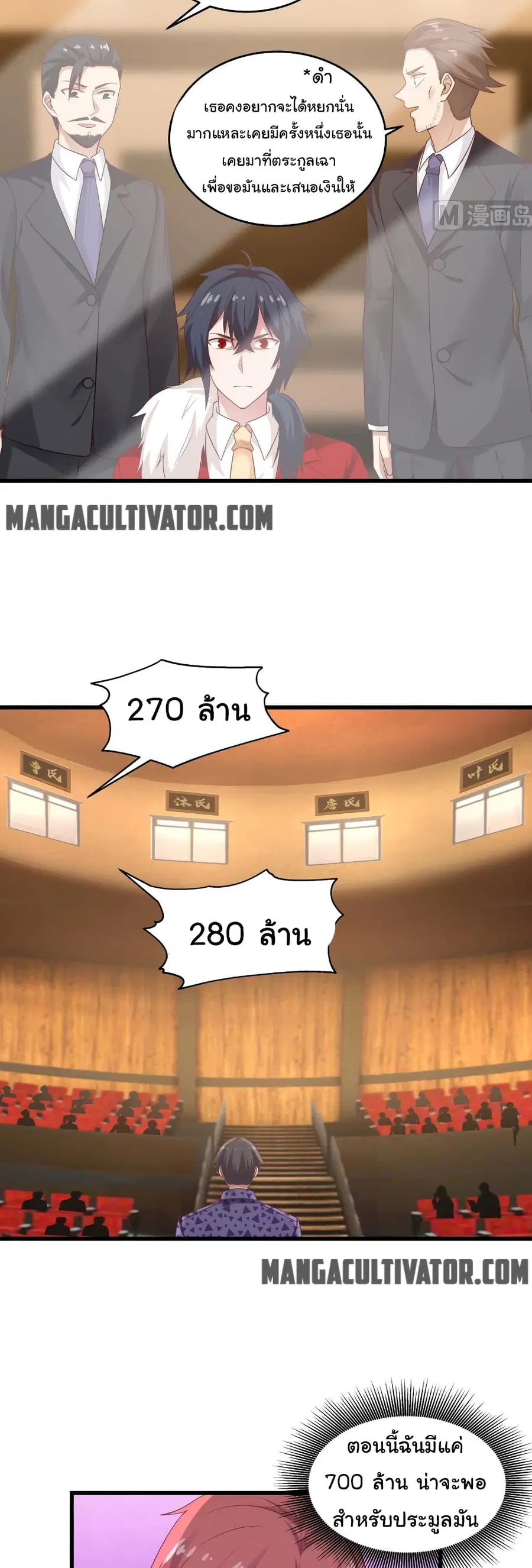 I Have a Dragon in My Body ตอนที่ 272 หน้า 7