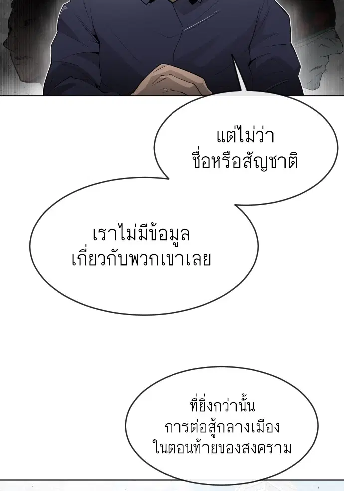 Superhuman Era ตอนที่ 91 หน้า 138