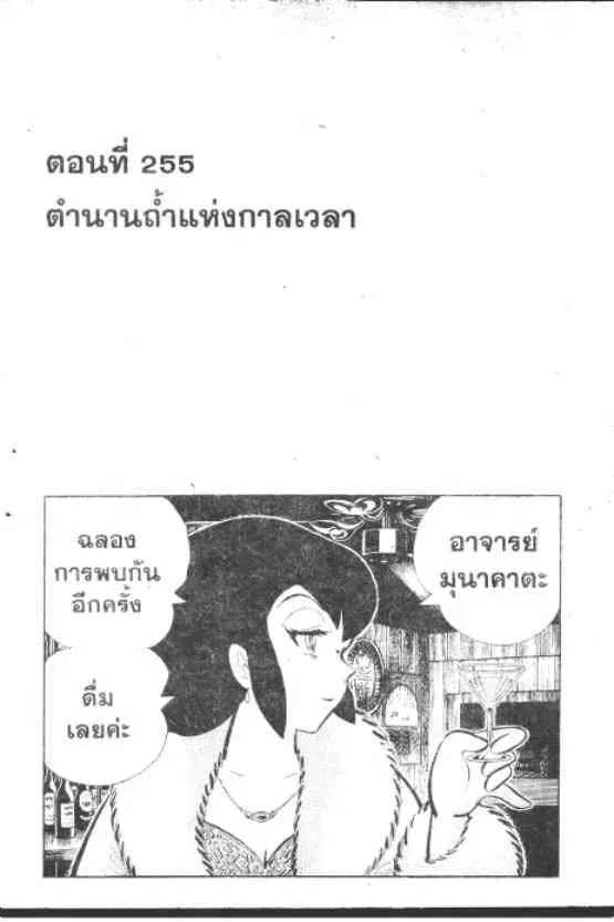 Gakkou Kaidan ตอนที่ 255 หน้า 1