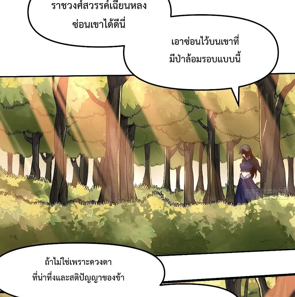 It Turns Out That I Am A Big Cultivator ตอนที่ 12 หน้า 39