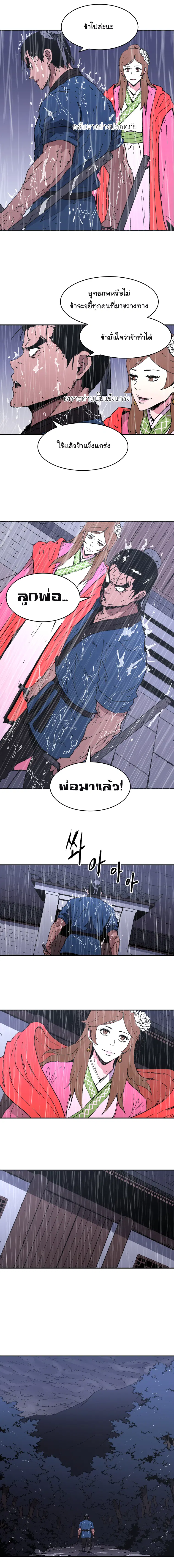 Peerless Dad ตอนที่ 81 หน้า 9