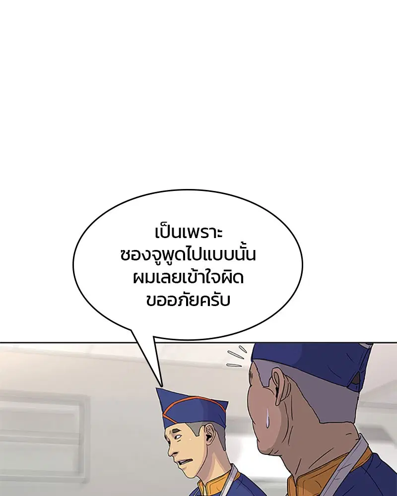 Kitchen Soldier ตอนที่ 55 หน้า 23