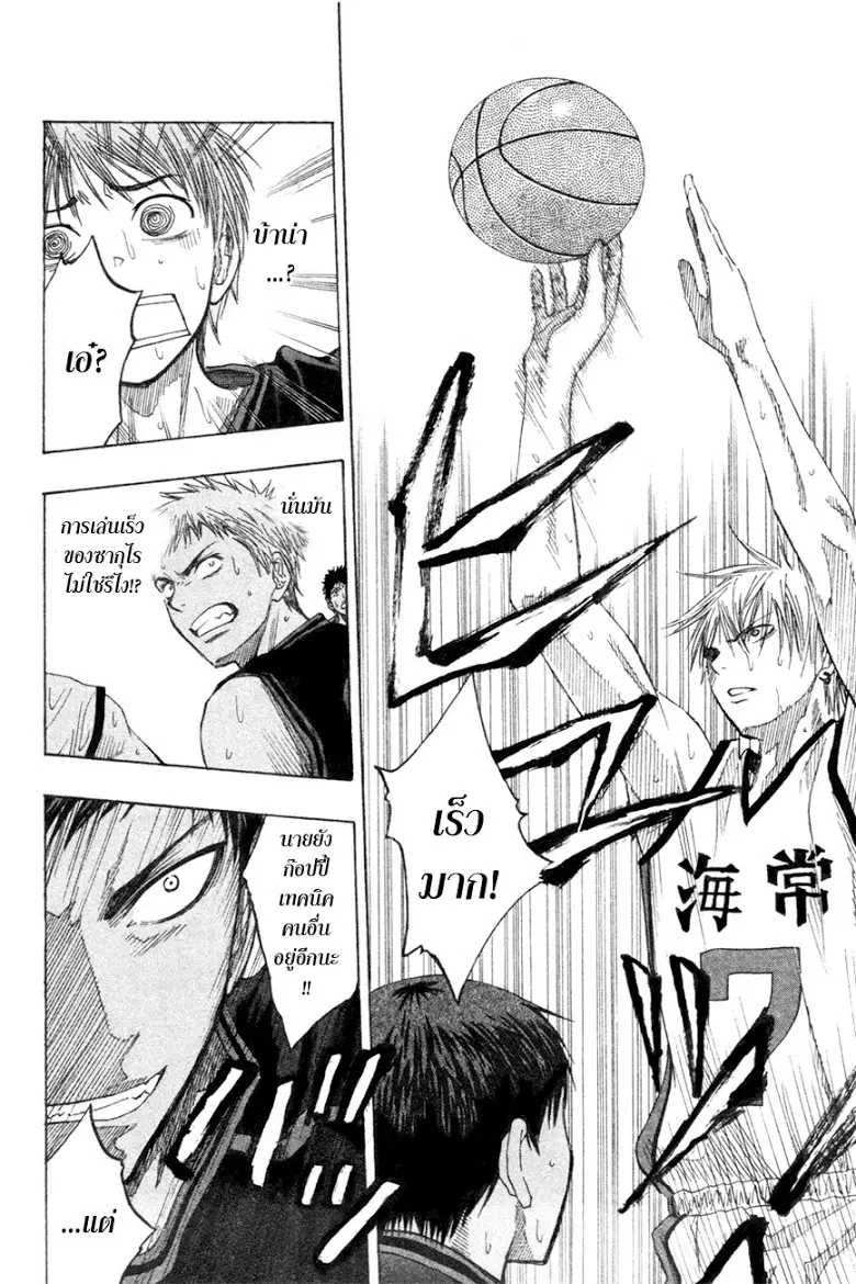Kuroko no Basuke ตอนที่ 64 หน้า 12