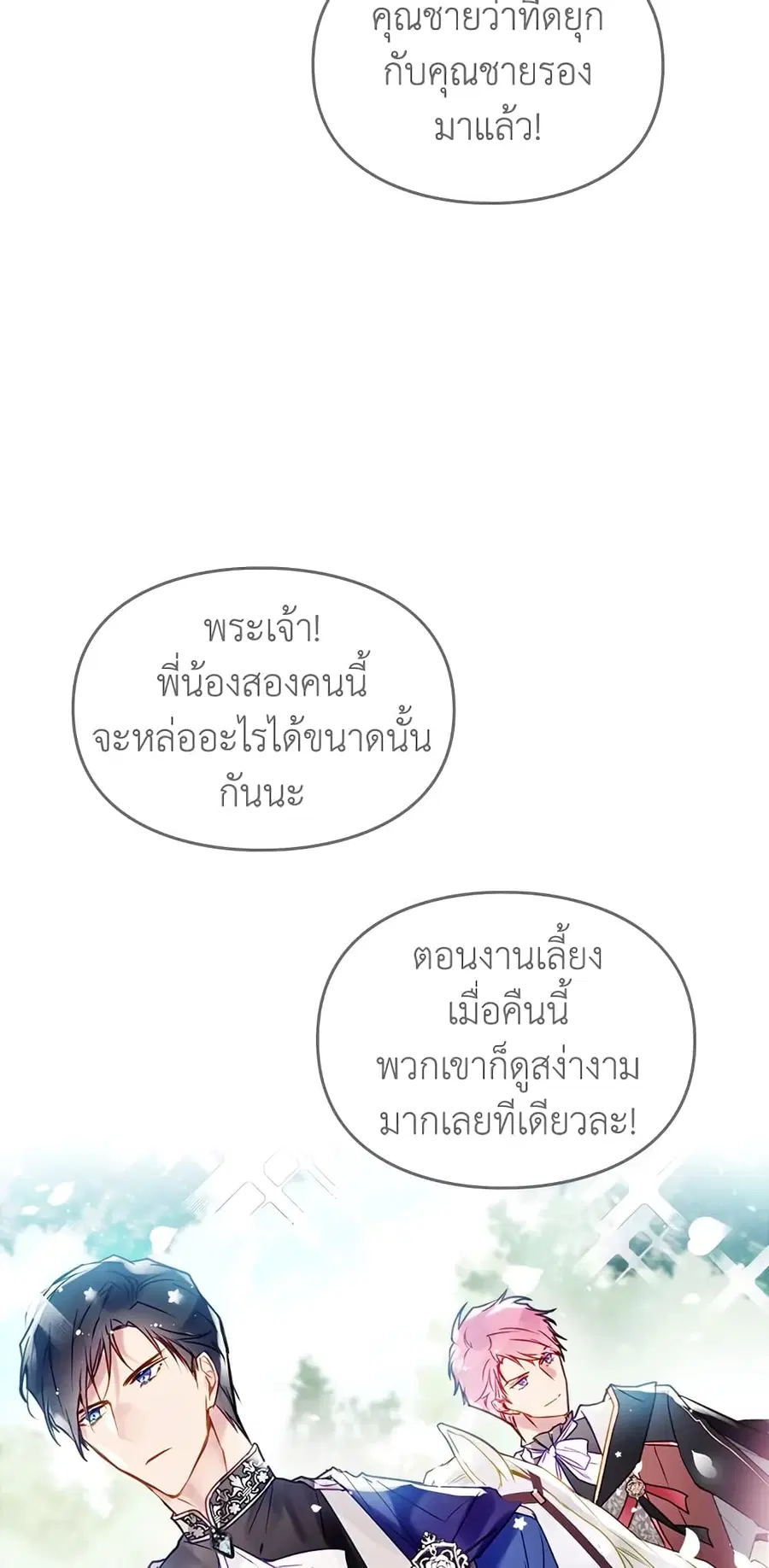 Death Is The Only Ending For The Villainess ตอนที่ 64 หน้า 20