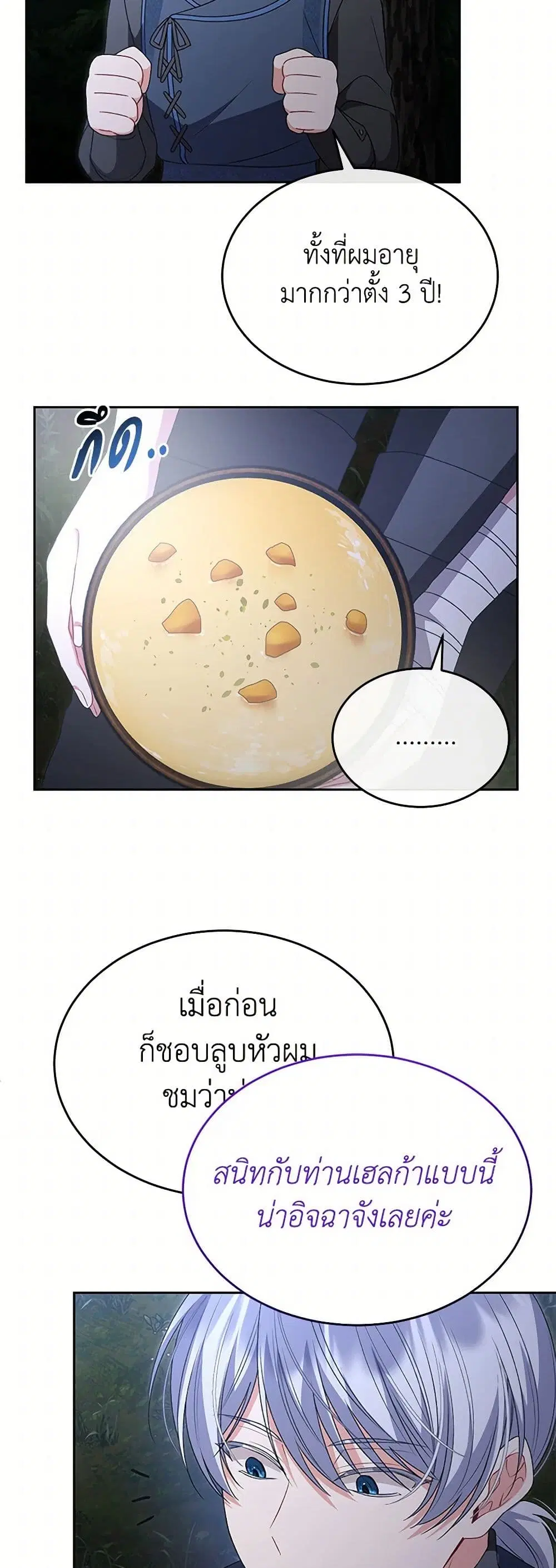 The Real Daughter Is Back ตอนที่ 130 หน้า 29