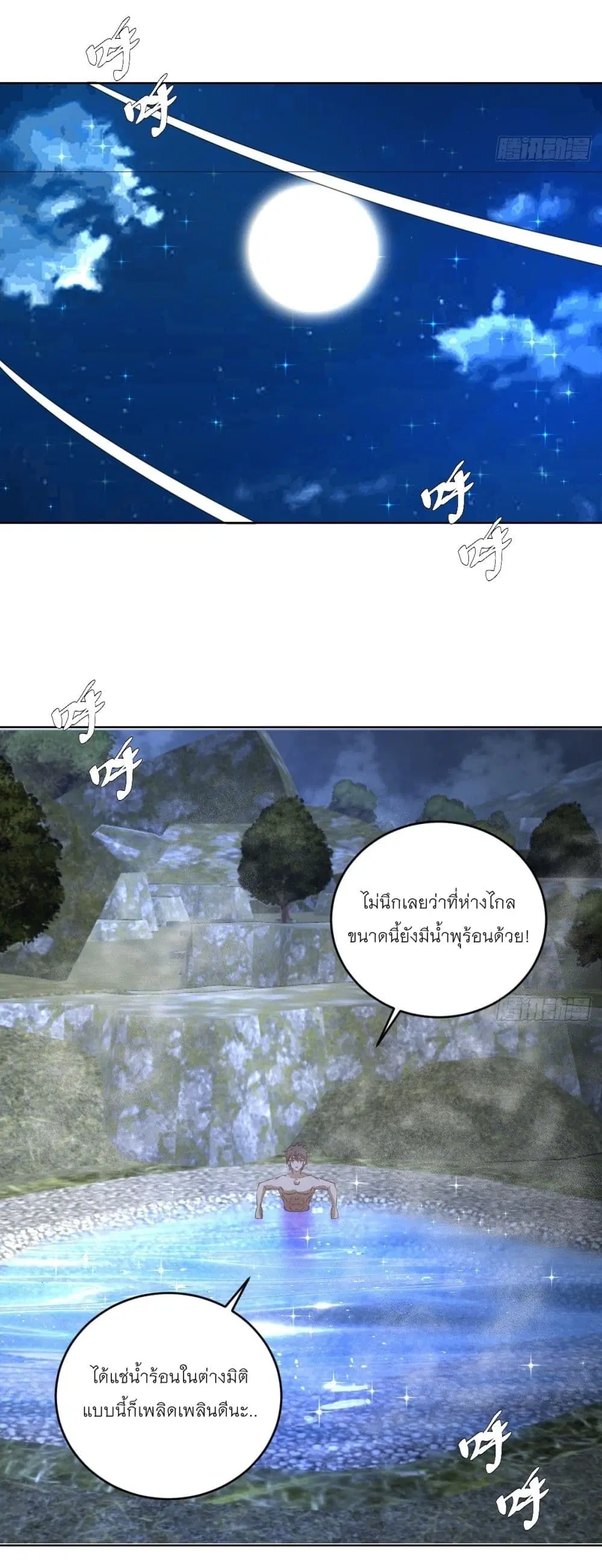 King Star Emperor ตอนที่ 234 หน้า 24