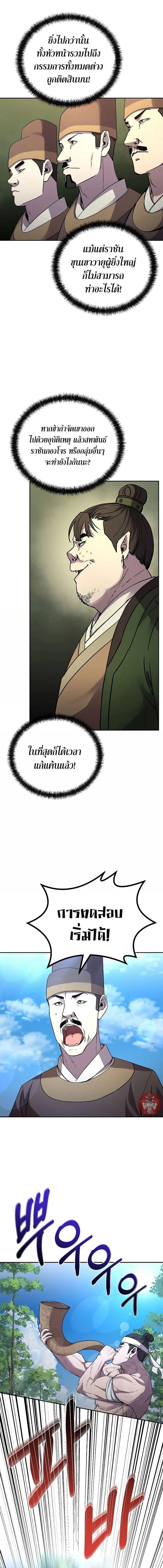 The Reborn Ranker Chronicles ตอนที่ 66 หน้า 8