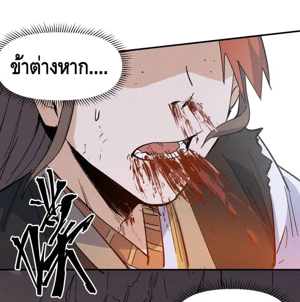 The Strongest Emperor ตอนที่ 8 หน้า 75