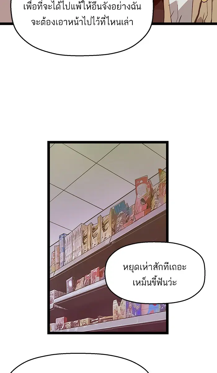 Weak Hero ตอนที่ 43 หน้า 32