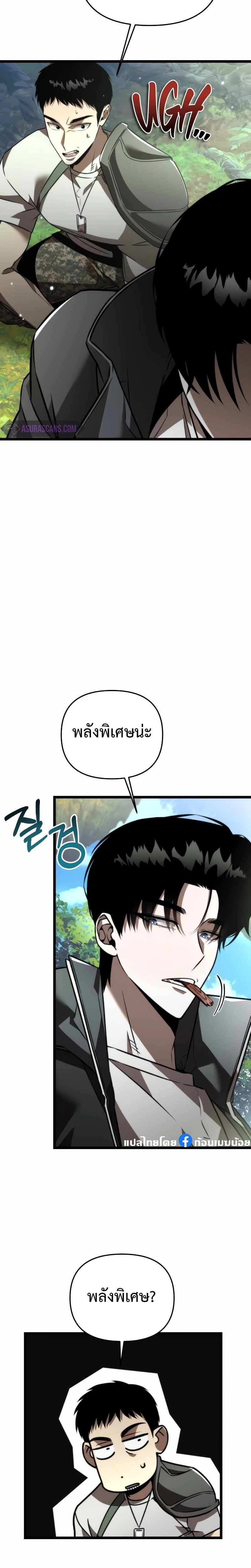 Reincarnator ผู้หวนคืน ตอนที่ 24 หน้า 2