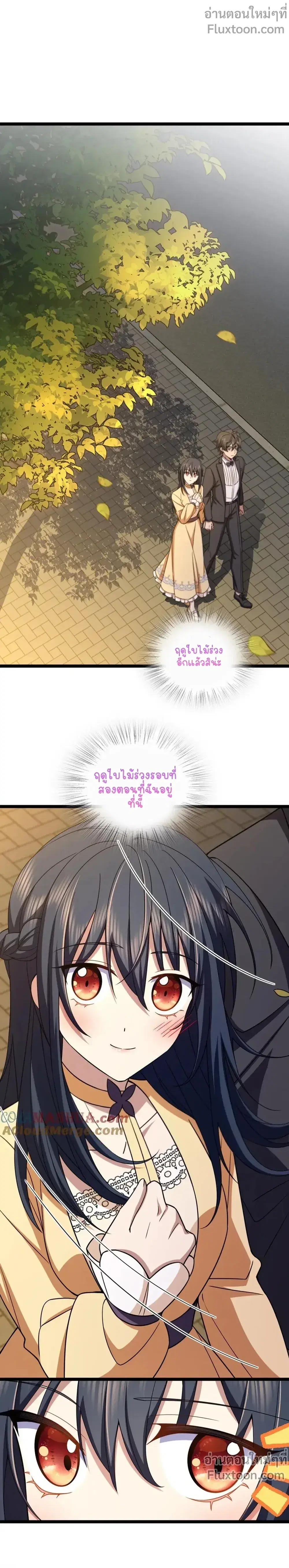 My Wife Is From a Thousand Years Ago ตอนที่ 234 หน้า 9