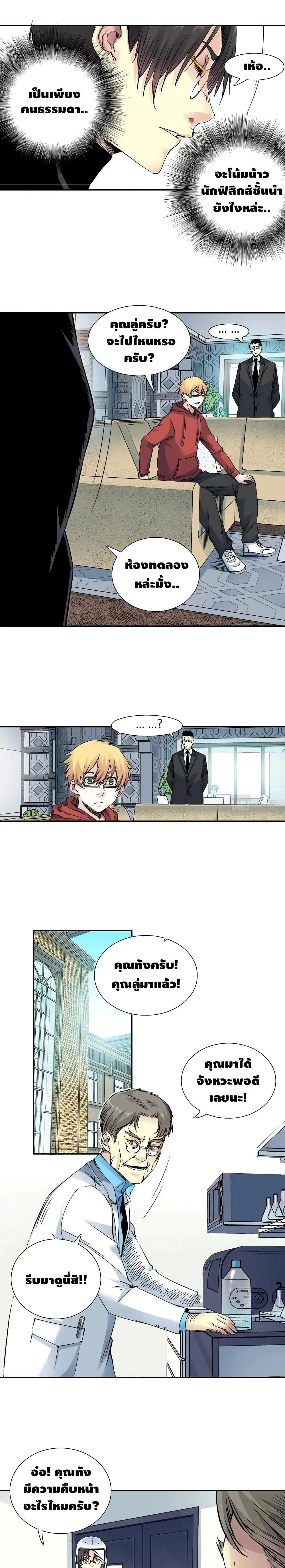 The Eternal Club ตอนที่ 42 หน้า 4