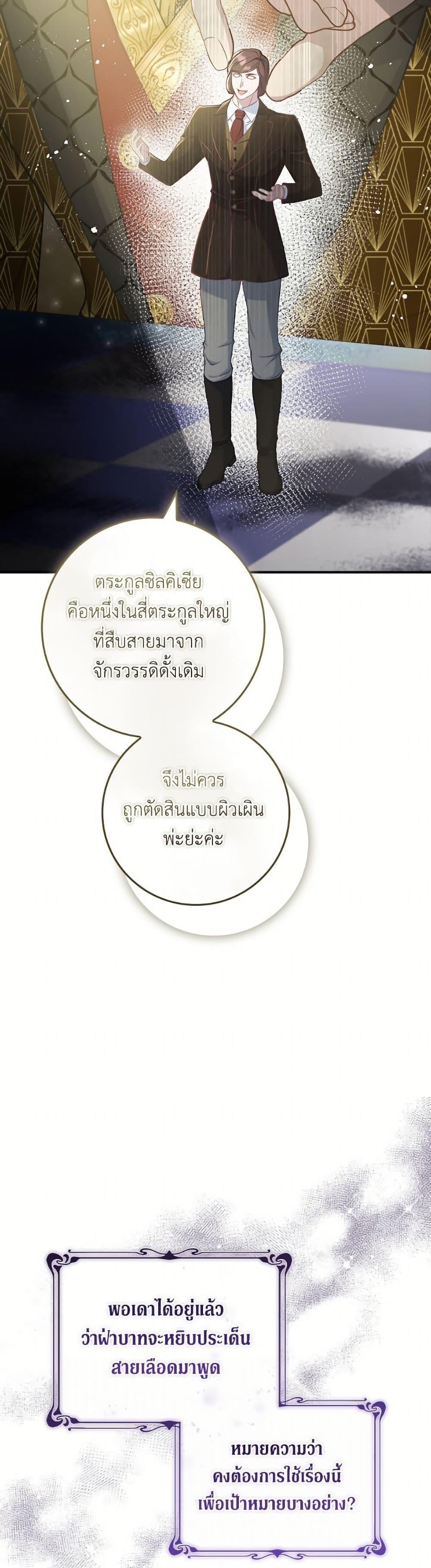 Trash of the Count’s Family คุณชายไม่เอาไหนแห่งตระกูลเคานต์ ตอนที่ 157 หน้า 34