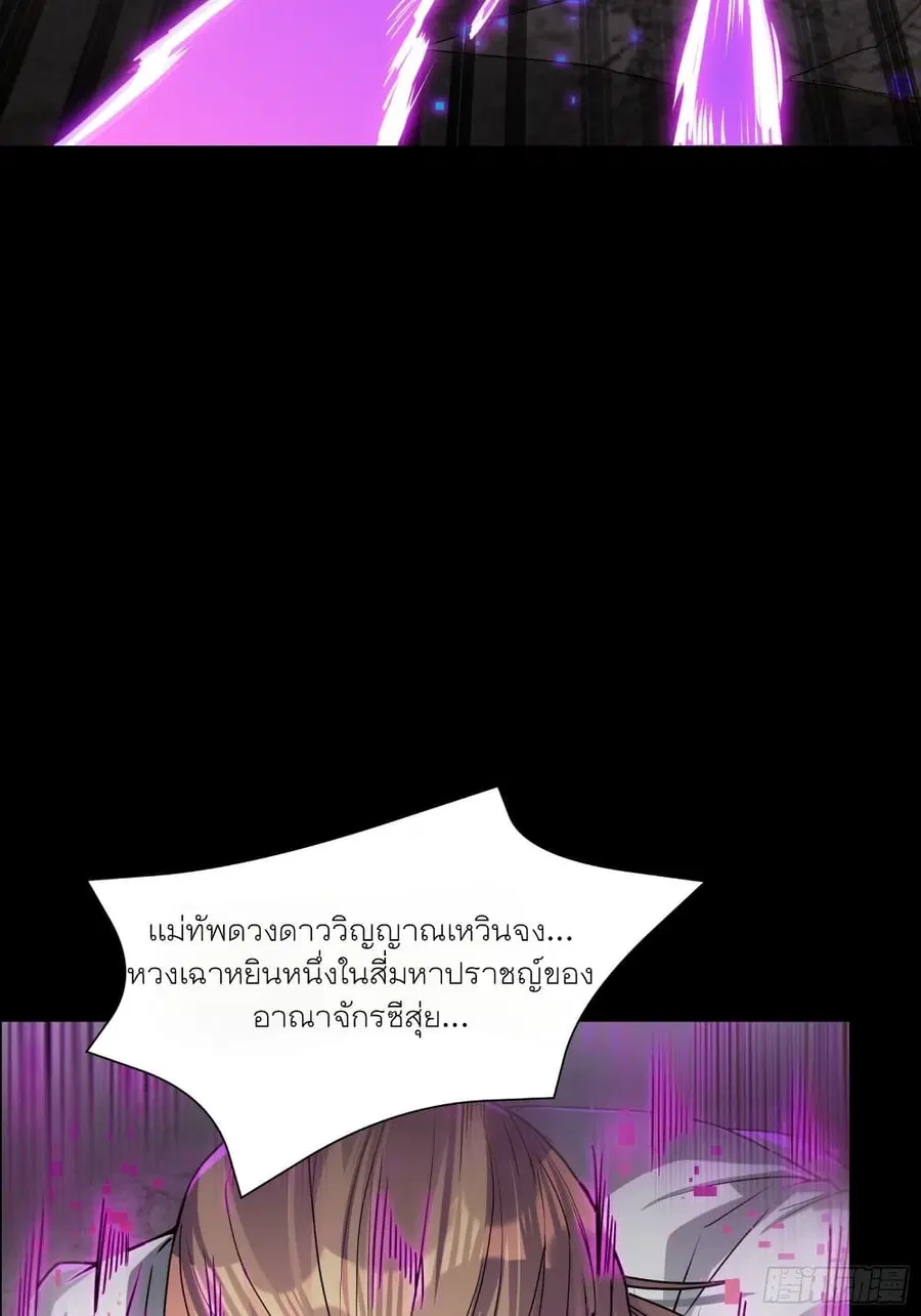 Legend of Star General ตอนที่ 55 หน้า 46