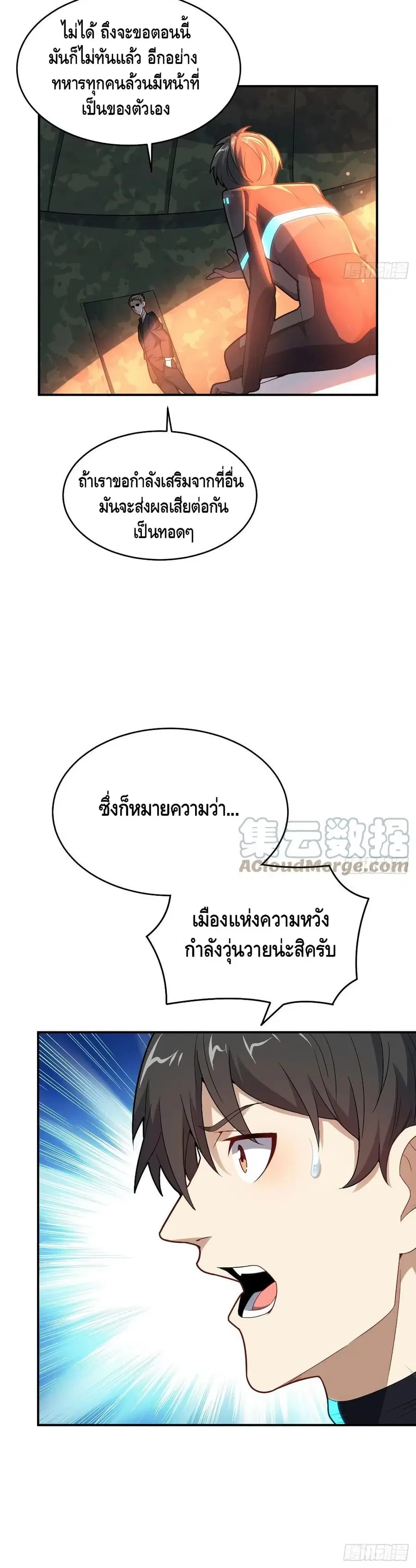 High Energy Strikes ตอนที่ 137 หน้า 26